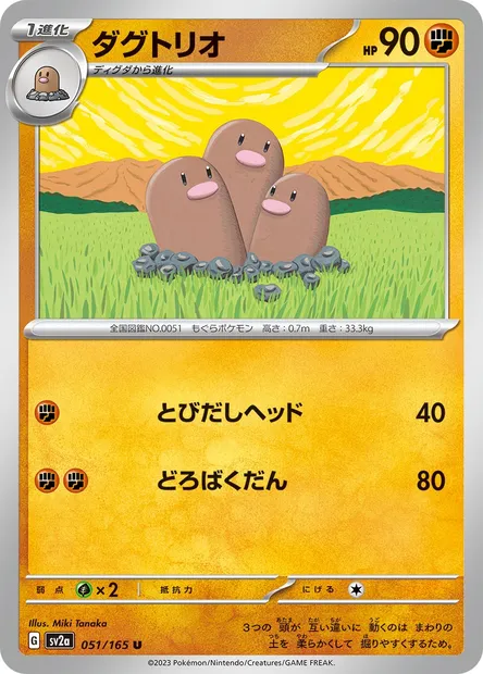 Dugtrio, Pokémon card SV2a 051 — Pokémon Card 151 set
