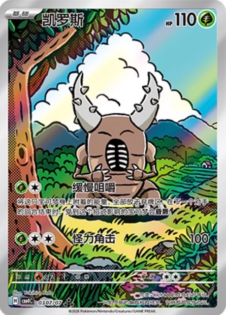Scarabrute, carte Pokémon CBB4C 03-07 — extension Gem Pack Vol.4