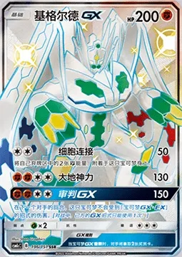 Zygarde GX, carte Pokémon CSM1cC 196 — extension Storming Emergence - Abundant