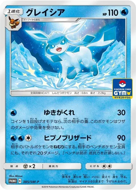 Givrali, carte Pokémon SMP 385 — extension SM-P: Sun & Moon Promos