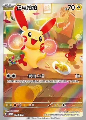 Plusle, Pokémon card SVPC 092 — Scarlet & Violet Promos set