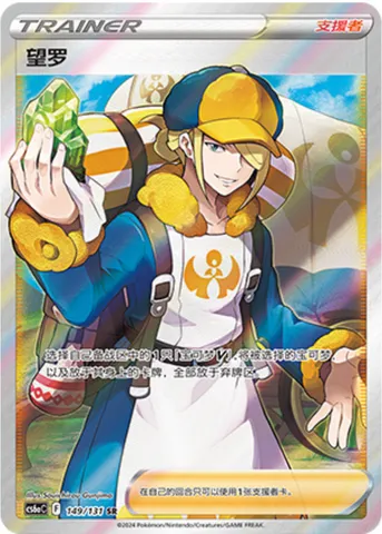 Volo, Pokémon card CS6aC 149 — Azure Shadow - Roar set