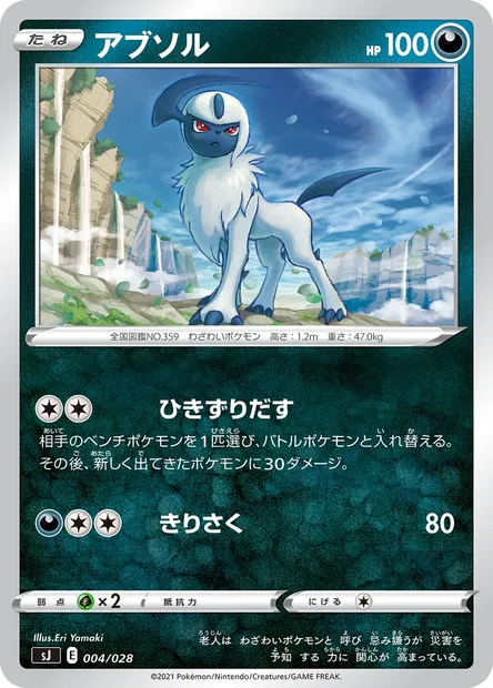 Absol, Pokémon card SJ 004 — Special Deck Set Zacian Zamazenta vs Eternatus set
