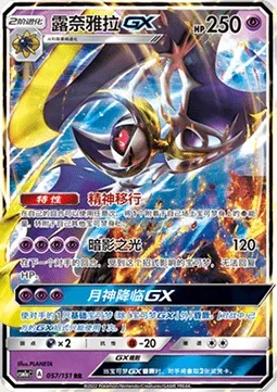 Lunala GX, carte Pokémon CSM1aC 057 — extension Storming Emergence - Radiant