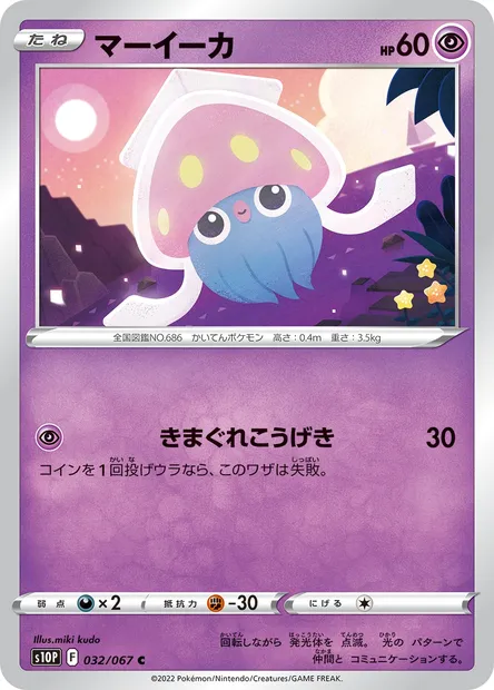 Inkay, Pokémon card S10P 032 — Space Juggler set