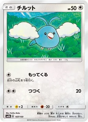 Swablu, Pokémon card SM8b 107 — GX Ultra Shiny set