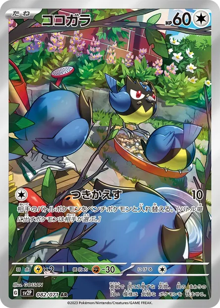 Rookidee, Pokémon card SV2P 082 — Snow Hazard set