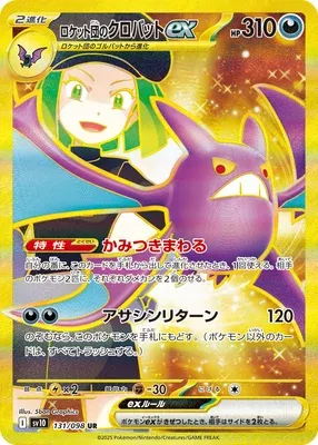 Team Rocket's Crobat ex, Pokémon card SV10 131 — Glory of Team Rocket set