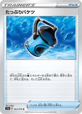 Capacious Bucket, Pokémon card S1a 063 — VMAX Rising set