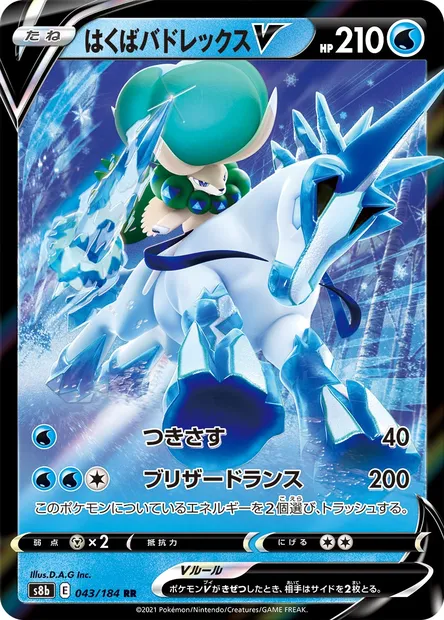 Ice Rider Calyrex V, Pokémon card S8b 043 — VMAX Climax set