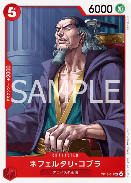 Nefeltari Cobra, One Piece card OP13-011 JAP — CARRYING ON HIS WILL set
