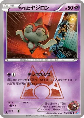 Team Magma's Baltoy, Pokémon card CP1 010 — Team Magma vs. Team Aqua Double Crisis set