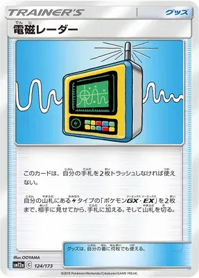Electromagnetic Radar, Pokémon card SM12a 124 — Tag Team GX All Stars set