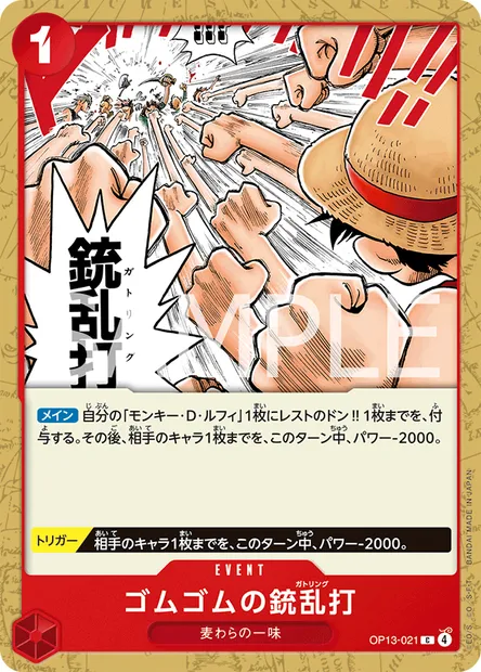 Gum Gum Rafale, carte One Piece OP13-021 JAP — extension SUCCESSEURS