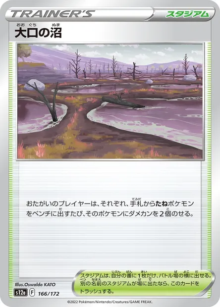 Marais Bouchebée, carte Pokémon S12a 166 — extension VSTAR Universe