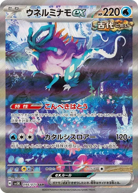 Serpente-Eau-ex, carte Pokémon SV5K 094 — extension Wild Force