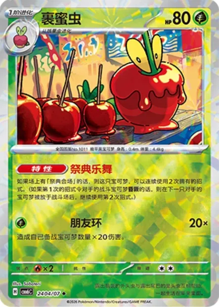 Pomdramour, carte Pokémon CBB6C 24-04 — extension Gem Pack Vol.6