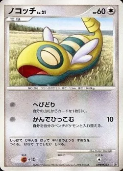 Dunsparce Lv.21, carte Pokémon DP2-RPD ct264799 — extension Rampardos the Attacker