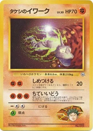 Brock's Onix Lv.30, carte Pokémon GYM2-NAVI 095 — extension Nivi City Gym