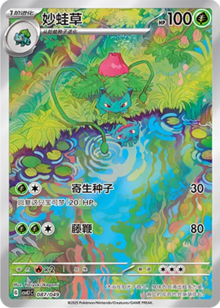 Herbizarre, carte Pokémon CSVL1C 087 — extension Adventure Special Pack