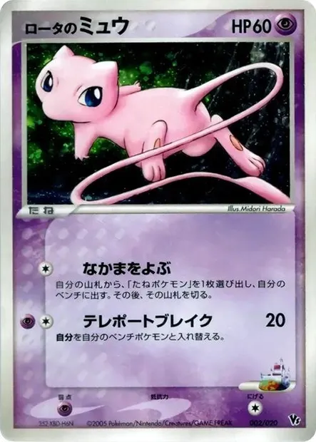 Rota's Mew, Pokémon card MCVSP-AL 002 — Movie Commemoration VS Pack: Aura's Lucario set