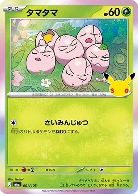Noeunoeuf, carte Pokémon m6a 001 — extension 30th CELEBRATION