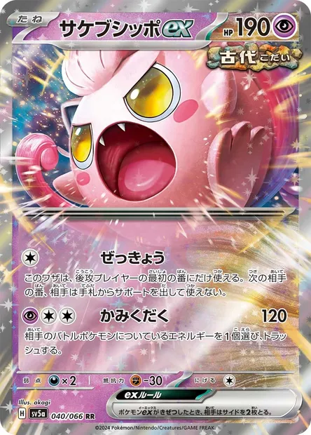 Scream Tail ex, Pokémon card SV5a 040 — Crimson Haze set