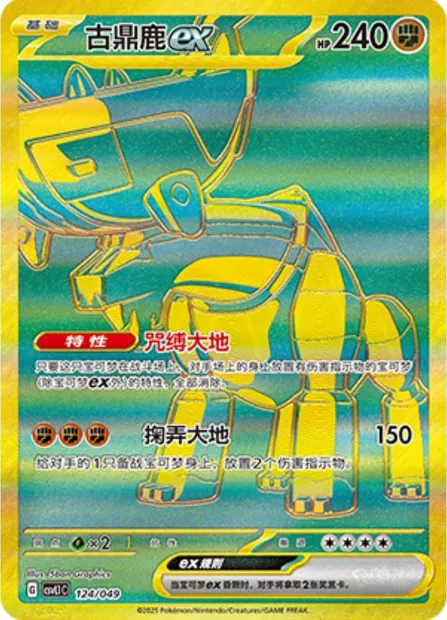 Dinglu-ex, carte Pokémon CSVL1C 124 — extension Adventure Special Pack