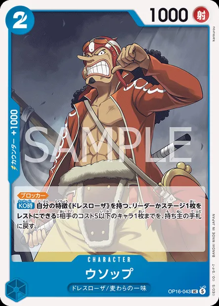 Usopp, One Piece card OP16-043 JAP — THE TIME OF BATTLE set