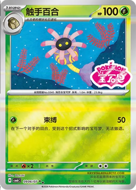 Lilia, carte Pokémon CBB6C 09-06 — extension Gem Pack Vol.6