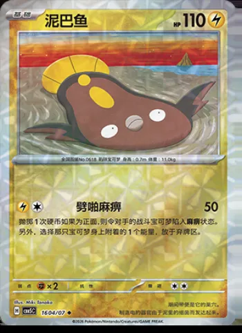 Limonde, carte Pokémon CBB5C 16-04 — extension Gem Pack Vol.5