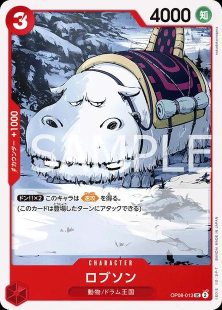 Robson, carte One Piece OP08-013 JAP — extension TWO LEGENDS