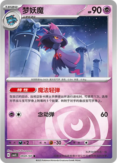 Magirêve, carte Pokémon CBB3C 09-01 — extension Gem Pack Vol.3