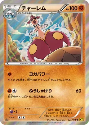 Charmina, carte Pokémon XY5A 035 — extension Gaia Volcano