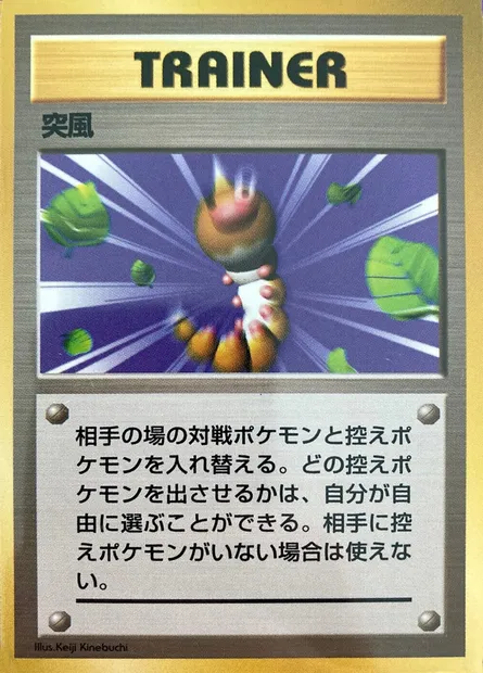 Rafale de vent, carte Pokémon 1EPNR ct137960 — extension Expansion Pack & Starter Pack No Rarity