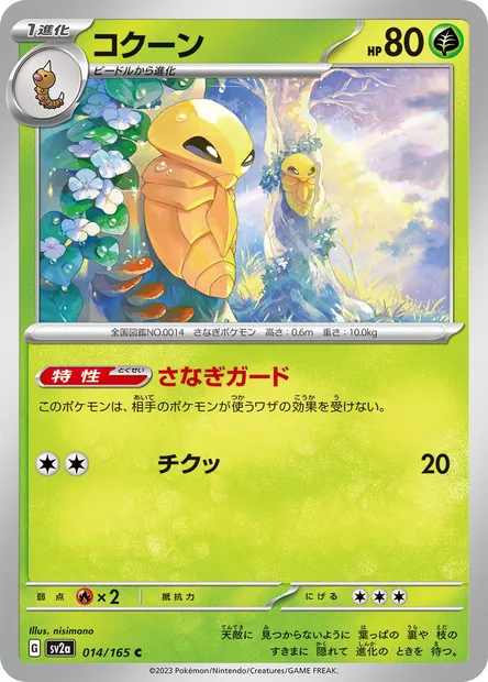 Coconfort, carte Pokémon SV2a 014 — extension Pokémon Card 151