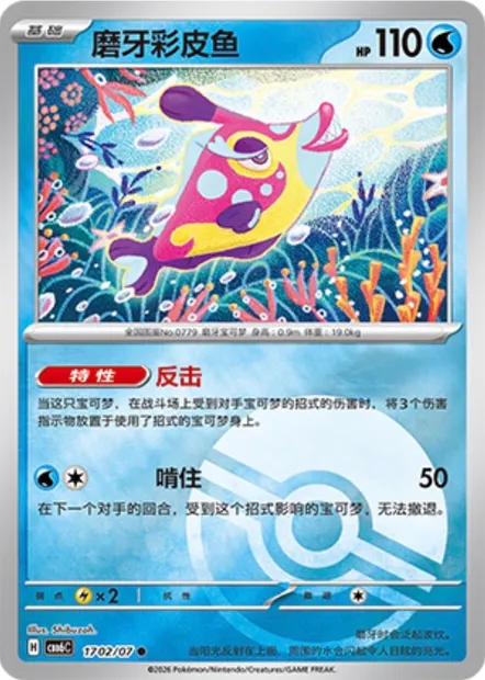 Denticrisse, carte Pokémon CBB6C 17-02 — extension Gem Pack Vol.6