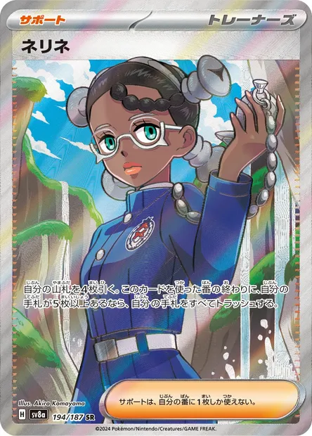 Nérine, carte Pokémon SV8a 194 — extension Terastal Festival ex