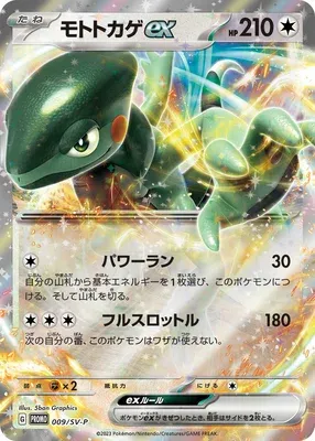 Motorizard-ex, carte Pokémon SV-P 009 — extension Scarlet & Violet Promos