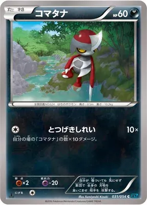Scalpion, carte Pokémon XY11B 031 — extension Cruel Traitor