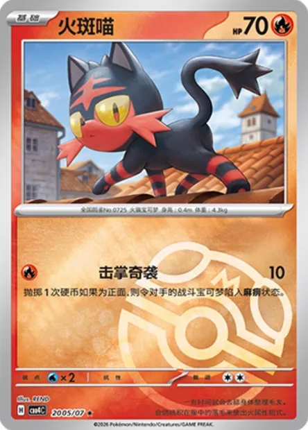 Flamiaou, carte Pokémon CBB4C 20-05 — extension Gem Pack Vol.4