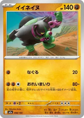 Okidogi, Pokémon card M2a 098 — Mega Dream ex set