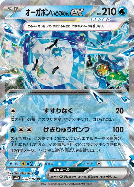 Wellspring Mask Ogerpon ex, Pokémon card SV8a 050 — Terastal Festival ex set