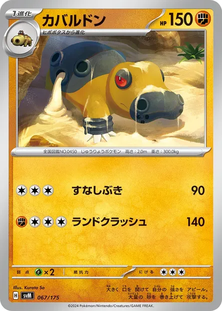Hippowdon, Pokémon card SVM 067 — Generations Start Decks set