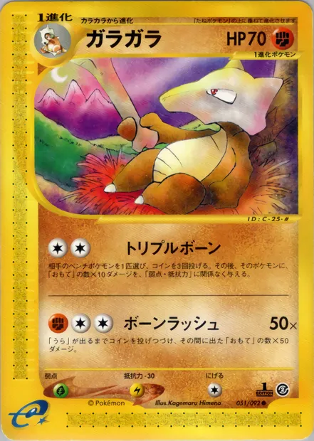 Marowak, Pokémon card E2 051 — The Town on No Map set