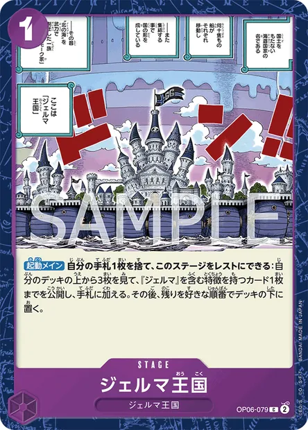 Royaume de Germa, carte One Piece OP06-079 JAP — extension WINGS OF THE CAPTAIN