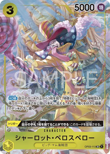 Charlotte Perospero, One Piece card OP03-113 JAP — PILLARS OF STRENGTH set