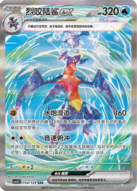 Carchacrok-ex, carte Pokémon CSV5C 154 — extension Dark Crystal Blaze