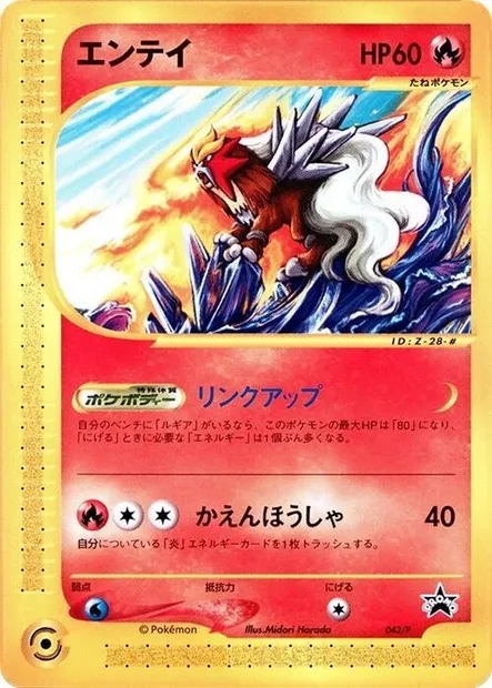 Entei, carte Pokémon P 043 — extension P Promos
