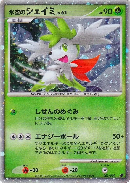 Icy Sky's Shaymin Lv.62, Pokémon card 11-MCS 001 — 11th Movie Commemoration Set set